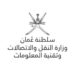 <br>وزارة النقل والاتصالات وتقنية المعلومات تعلن برنامج تدريبي في تقنيات الثورة الصناعية الرابعة 10 وزارة النقل والاتصالات وتقنية المعلومات تعلن برنامج تدريبي في تقنيات الثورة الصناعية الرابعة