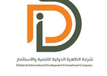 شركة الظاهرة الدولية للتنمية و الاستثمار تعلن وظيفة شاغرة