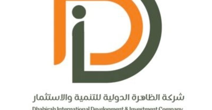 شركة الظاهرة الدولية للتنمية و الاستثمار تعلن وظيفة شاغرة 1 شركة الظاهرة الدولية للتنمية و الاستثمار تعلن وظيفة شاغرة