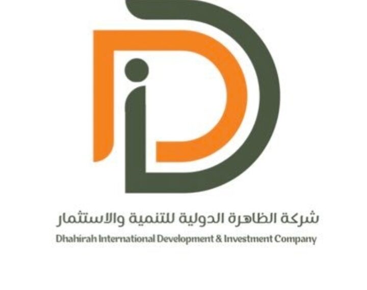 شركة الظاهرة الدولية للتنمية و الاستثمار تعلن وظيفة شاغرة