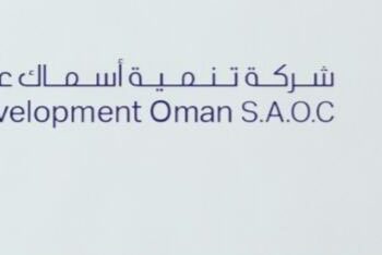 شركة تنمية أسماك عمان تعلن وظيفة شاغرة