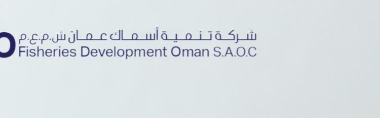 شركة تنمية أسماك عمان تعلن وظيفة شاغرة