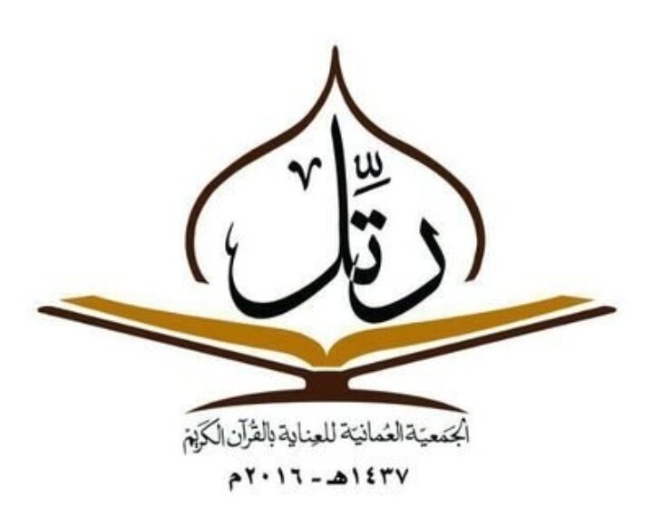 مركز العامرات القرآني يعلن وظيفة شاغرة
