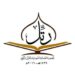 مركز العامرات القرآني يعلن وظيفة شاغرة 8 مركز العامرات القرآني يعلن وظيفة شاغرة