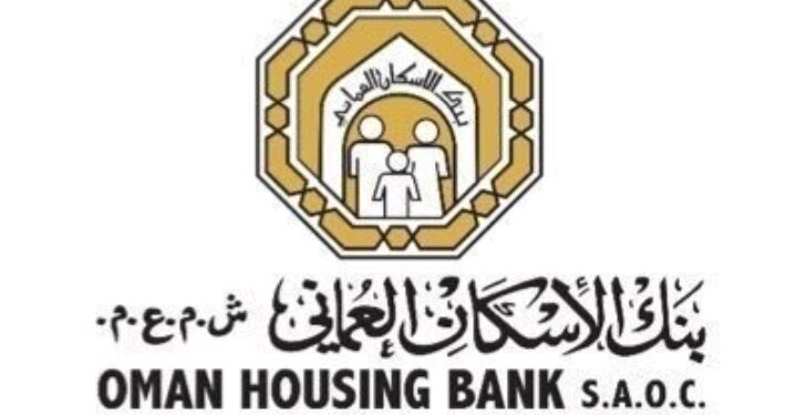 بنك الإسكان العماني يعلن وظائف شاغرة