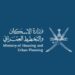 وزارة الإسكان والتخطيط العمراني تعلن 13 شاغر وظيفي 8 وزارة الإسكان والتخطيط العمراني تعلن 13 شاغر وظيفي
