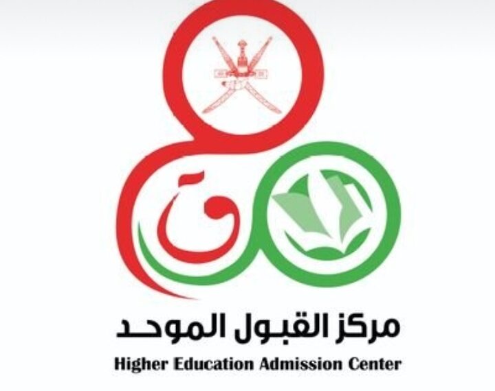 مركز القبول الموحد يصدر تنويهًا