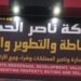 مكتب شركة ناصر الحديثة للعقارات تعلن وظيفة شاغرة