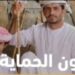 إحالة مشروع قانون الحماية الاجتماعية إلى مجلس عُمان