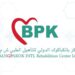مركز بانكبكوك للتأهيل الطبي و العلاج الطبيعي يعلن وظيفة شاغرة 10 مركز بانكبكوك للتأهيل الطبي و العلاج الطبيعي يعلن وظيفة شاغرة