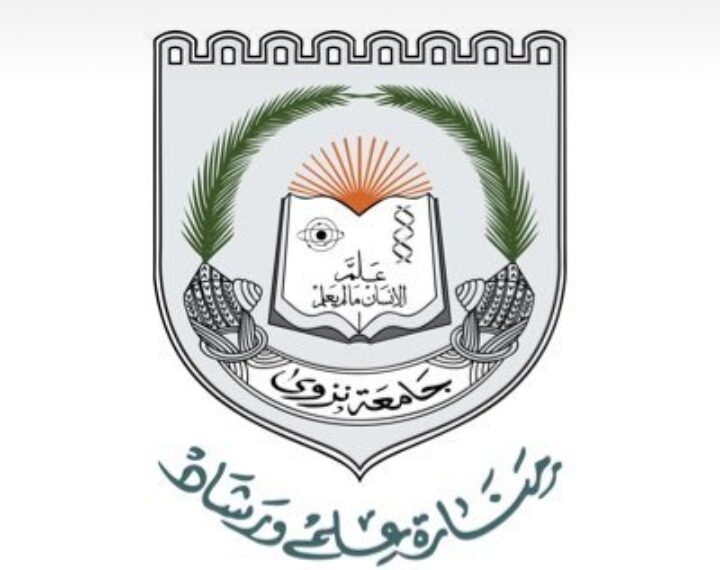 جامعة نزوى تعلن فرص تدريب