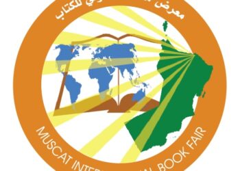 غدًا.. انطلاق فعاليات معرض ‎مسقط الدولي للكتاب في دورته الـ 27