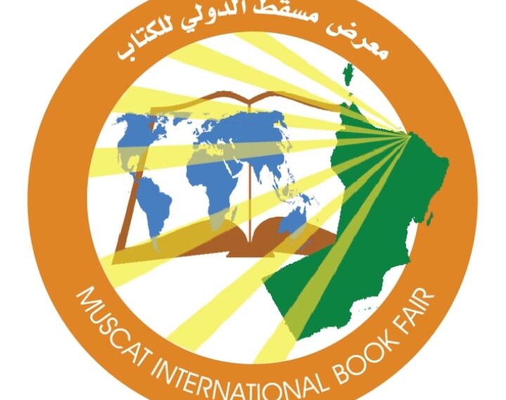 غدًا.. انطلاق فعاليات معرض ‎مسقط الدولي للكتاب في دورته الـ 27