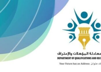 قرارات جديدة لـ لجنة الاعتراف بمؤسسات التعليم العالي غير العمانية ومعادله المؤهلات الدراسية التي تمنحها 