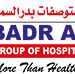 مجموعة مستشفيات و مستوصفات بدر السماء تعلن وظائف شاغرة