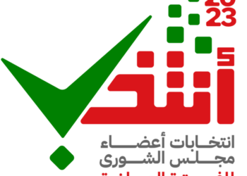 “الداخلية” تواصل استقبال طلبات الترشح لعضوية مجلس الشورى