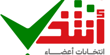 “الداخلية” تواصل استقبال طلبات الترشح لعضوية مجلس الشورى