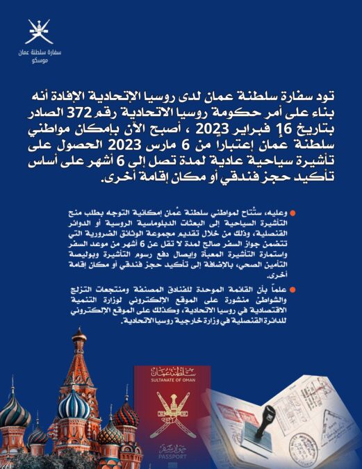 سفارة سلطنة عمان في موسكو تصدر بيانًا 2 167CB4ED C0C7 4026 A7F9 439EB954BE88