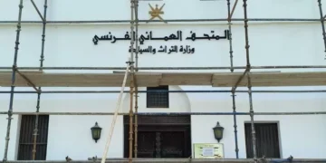 وزارة التراث و السياحة تبدأ أعمال ترميم وصيانة مبنى المتحف العُماني الفرنس