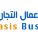 واحة الأعمال التجارية تعلن فرصة تدريب