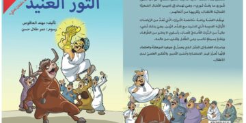 “عُمان تحكي”.. ثلاث قصص للأطفال مستمدة من التراث الثقافي العُماني