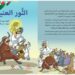 <br>"عُمان تحكي".. ثلاث قصص للأطفال مستمدة من التراث الثقافي العُماني<br> 8 “عُمان تحكي”.. ثلاث قصص للأطفال مستمدة من التراث الثقافي العُماني