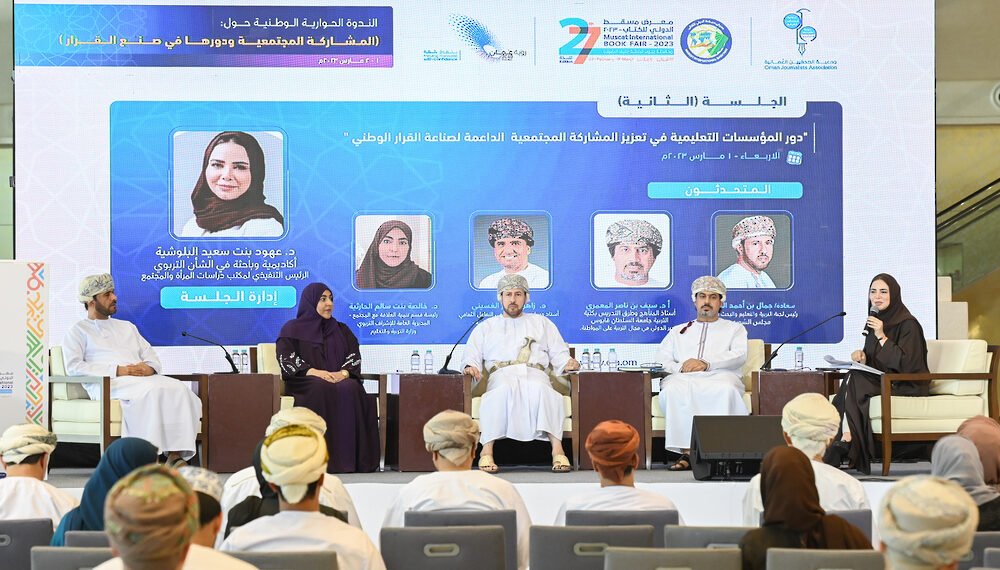 فعاليات معرض الكتاب: ندوة عن المشاركة المجتمعية ودورها في صنع القرار