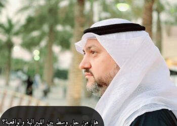 هل من حل وسط بين الليبرالية والواقعية؟