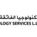 شركة التكنولوجيا الفائقة للخدمات تعلن وظيفة شاغرة