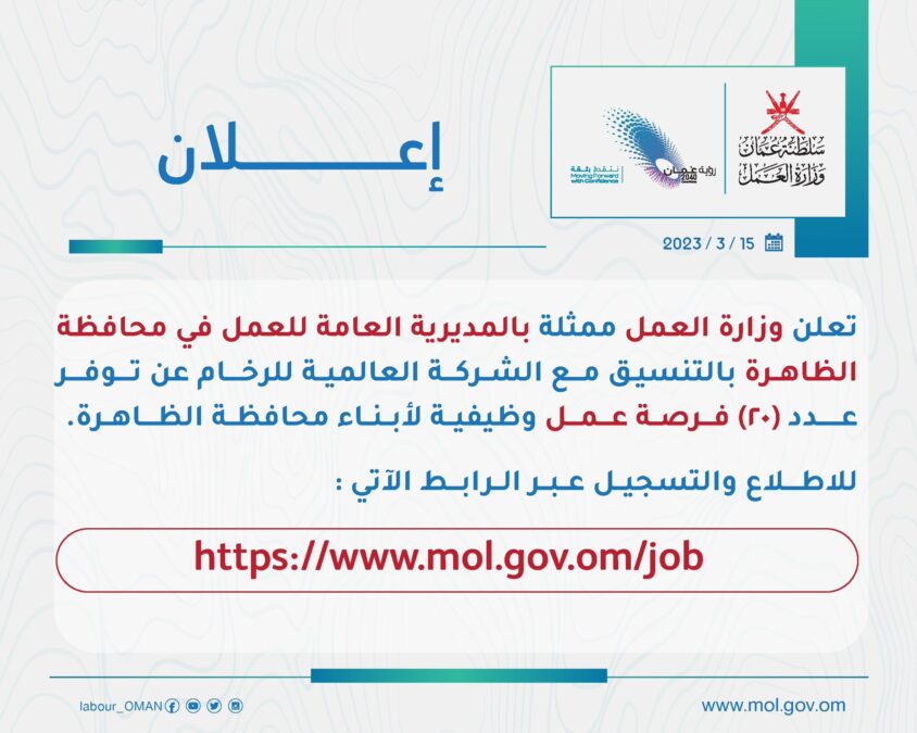 وزارة العمل تعلن وظائف شاغرة 2 68F54666 5EF1 48C9 A2C2 2F8B067529EA