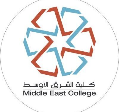 كلية الشرق الأوسط تعلن وظائف شاغرة