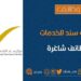 مركز سند للخدمات الإلكترونية بالخوض يعلن وظيفة شاغرة
