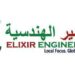 شركة الأكسير الهندسية تعلن وظائف شاغرة 12 شركة الأكسير الهندسية تعلن وظائف شاغرة