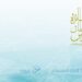 فتح باب التسجيل والترشح لجائزة السُّلطان قابوس للثقافة والفنون والآداب