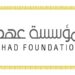 مؤسسة عهد تُقدّم دعمًا ماليًّا لمبادرة “فكّ كُربة”