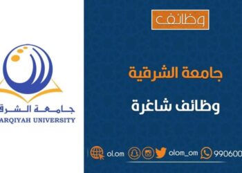 جامعة الشرقية تعلن وظائف شاغرة