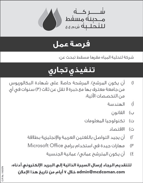 شركة مدينة مسقط للتحلية تعلن وظيفة شاغرة 2 E4C4F77D 5BCC 4EDC BDC8 1D5D3D98790D