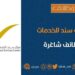 مركز سند للخدمات الالكترونية بالخوير يعلن وظيفة شاغرة