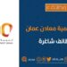 شركة تنمية معادن عمان تعلن وظيفة شاغرة