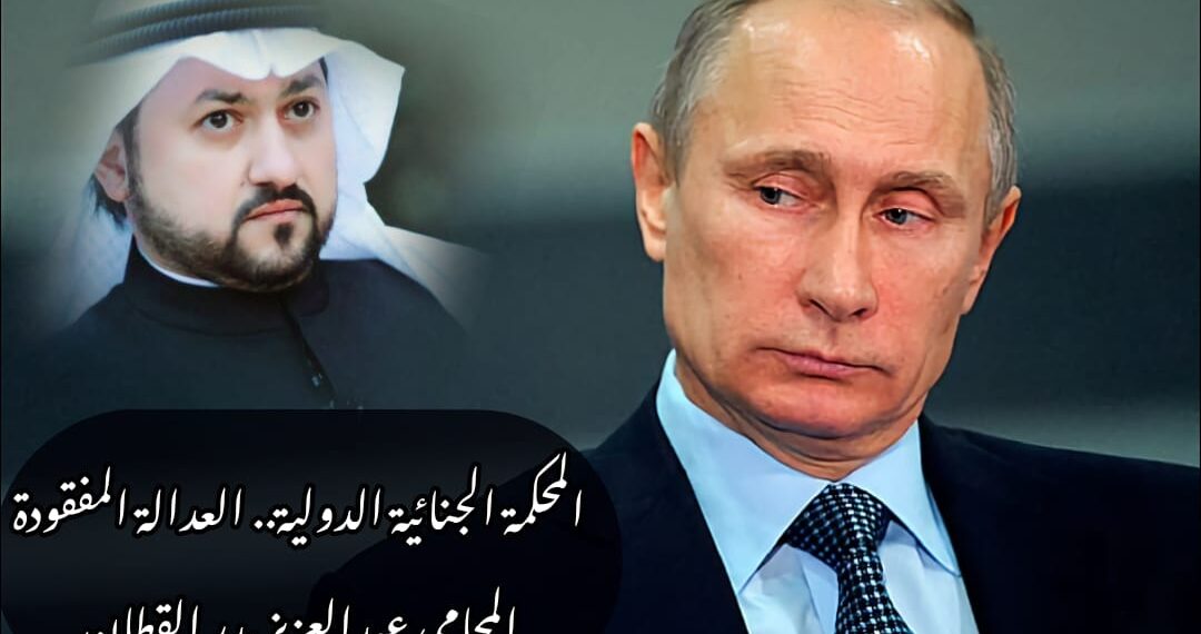 المحكمة الجنائية الدولية.. العدالة المفقودة 1 FA2C0900 408A 45C4 99F6 C2B19AAF9500