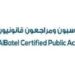 شركة الباتل محاسبون مراجعون قانونيون تعلن فرصة تدريب