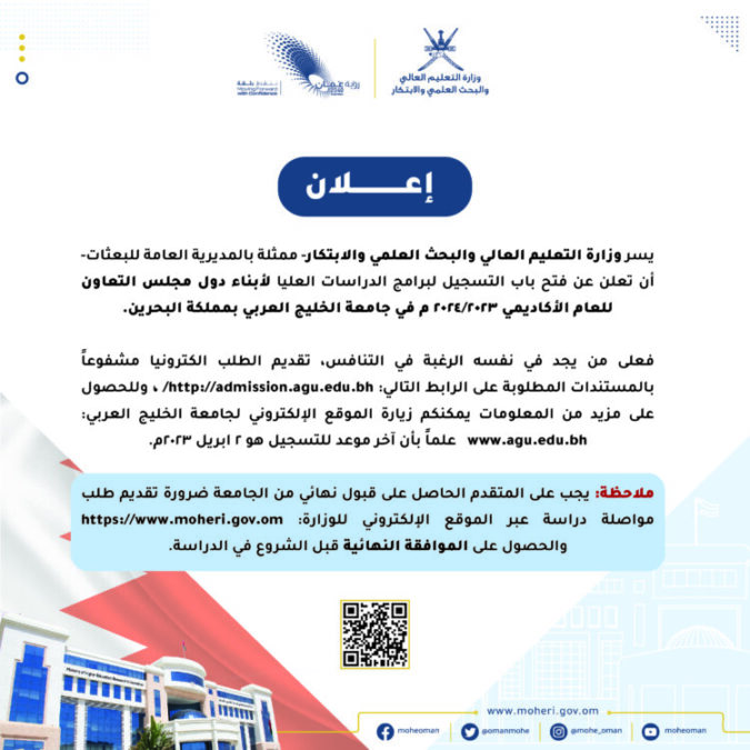 جامعة بحرينية تفتح باب التسجيل لبرامج الدراسات العليا لأبناء مجلس التعاون 2 FrP3W15X0AAVcFF 750x750 1