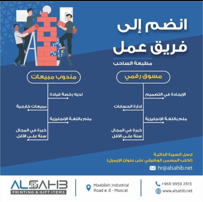 مطبعة الساحب تعلن وظائف شاغرة 2 IMG ٢٠٢٣٠٣٢٠ ٢١٠٨٥١