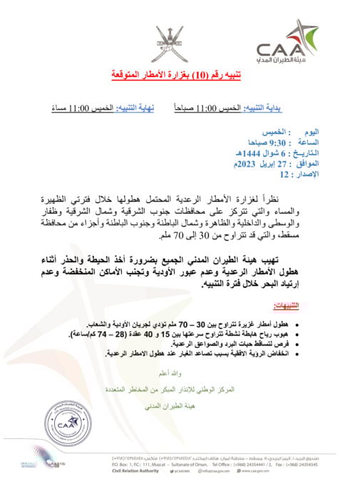 تنبيه رقم ١٠