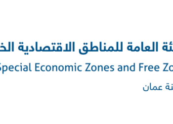 الهيئة العامة للمناطق الاقتصادية الخاصة والمناطق الحرة تعلن وظائف شاغرة