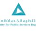 قرار بإصدار لائحة الإبلاغ عن الحوادث في قطاع المياه والصرف الصحي 8 قرار بإصدار لائحة الإبلاغ عن الحوادث في قطاع المياه والصرف الصحي