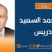 مؤتمر الديمقراطية وصراع القيم    