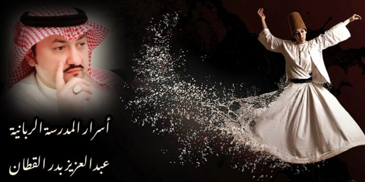 أسرار المدرسة الربانية