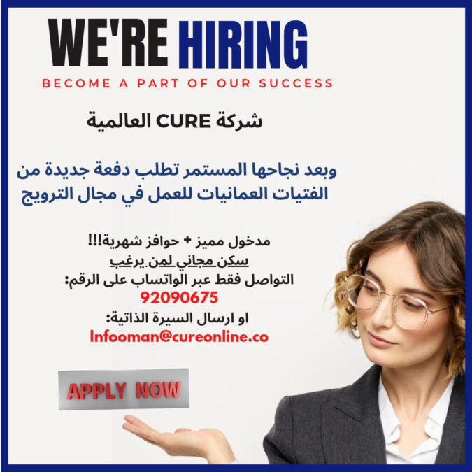 شركة CURE العالمية تعلن وظيفة شاغرة 2 300E9F4F F21C 47D1 97D3 9B7566D98076