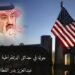 جولة في حدائق الديمقراطية الأمريكية